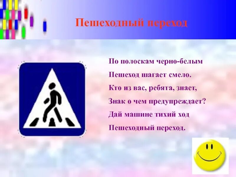 Загадка про пешеходный переход для детей. Загадки про пешеходный переход для дошкольников. Загадка про переход для детей. Предупреждающий знак пешеходный переход.