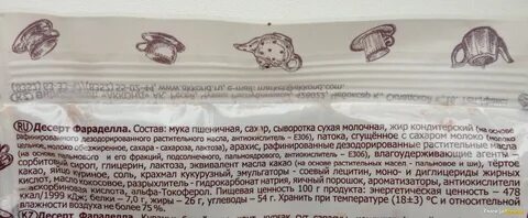 Десерт состав