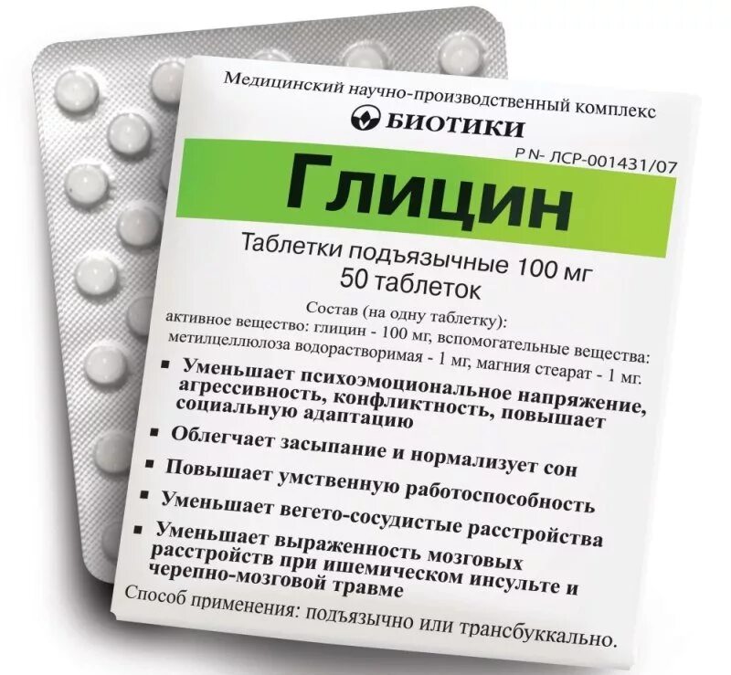 Глицин для чего