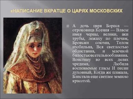 Дочь этого царя