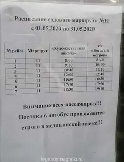 Расписание семеновской 28 автобуса