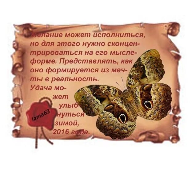 Как узнать сбудется ли желание. Тесты психологические на желания. Как узнать сбудется ли желание или нет. Психологический тест про исполнение желания. Расклад таро на исполнение мечты.