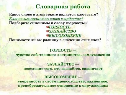 Большой синоним