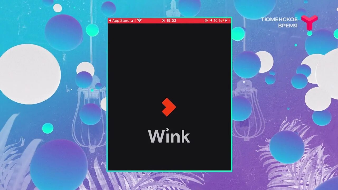 Wink Интерфейс. Сервис wink. Wink Ростелеком. Wink взломанная версия.