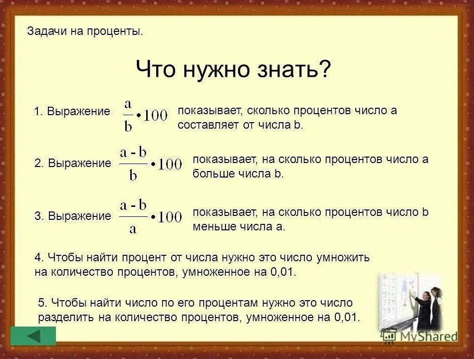 Насколько д. Как находить проценты в задачах. Как считать задачи с процентами. Формулы для решения задач на проценты. Как решаются задачи на сколько процентов.