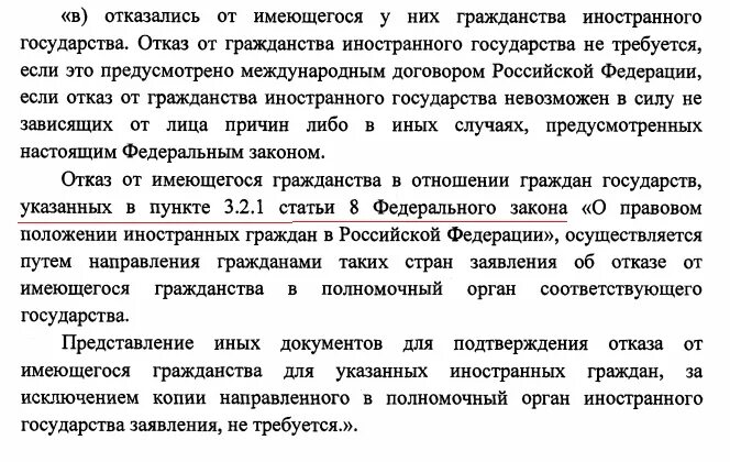 Отказался получать российское гражданство