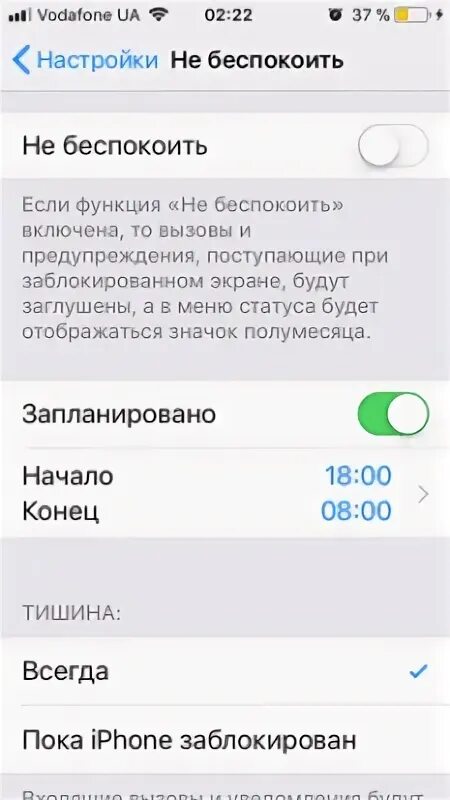 Как отключить функцию не беспокоить. Как выключить функцию скрыть свой номер. Как отключить функцию скрыть свой номер в настройках телефона. Как отключить включение экрана при уведомлении iphone. Заглушить уведомления на айфоне.