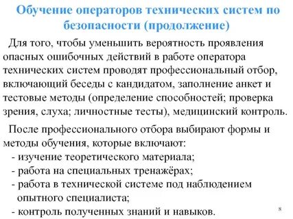 Где можно обучиться на оператора
