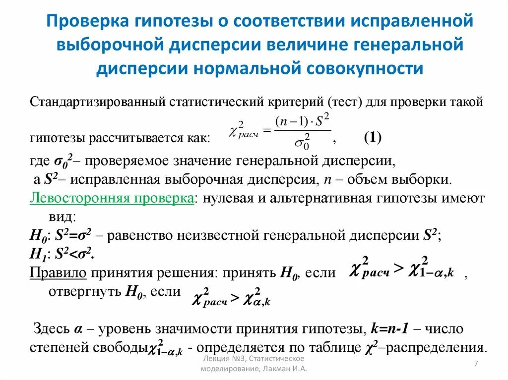 Проверка гипотез о средних