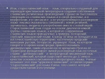Русский литературный язык реферат
