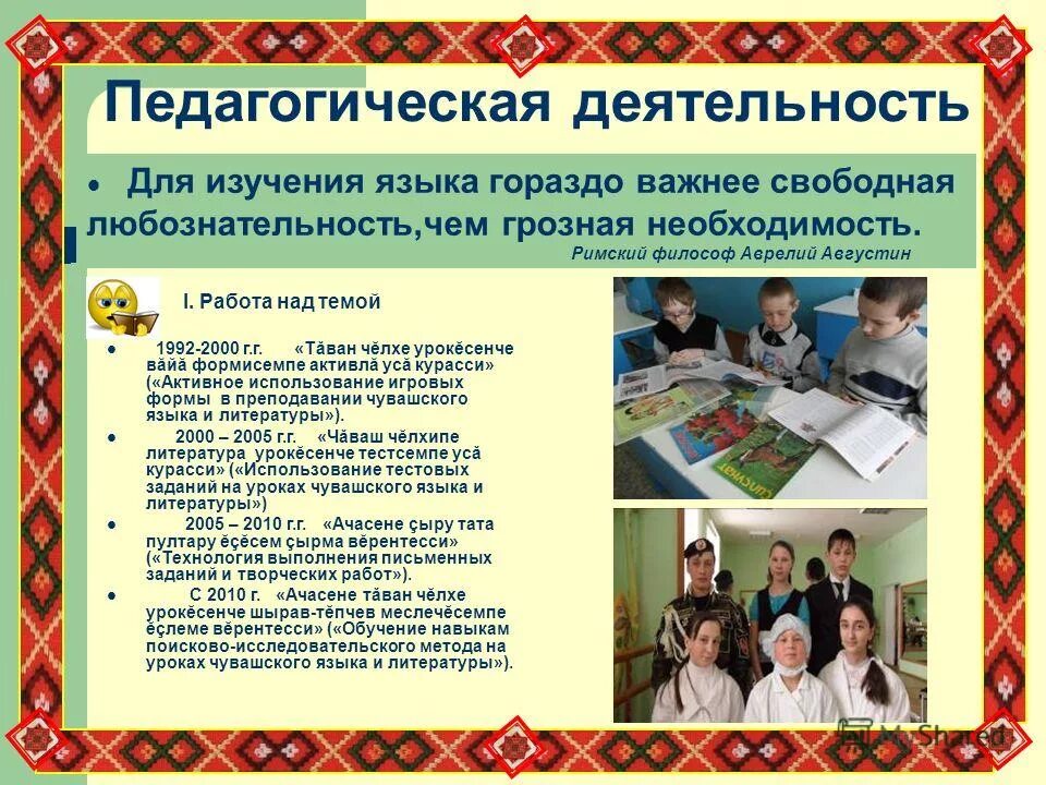 Чăваш кĕнеки. Сайт канашского педагогического колледжа чувашской республики. Четырла самарская область. Программа чувашского языка. День чувашского языка фото.