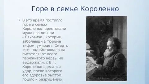Текст в г короленко любовь к животным
