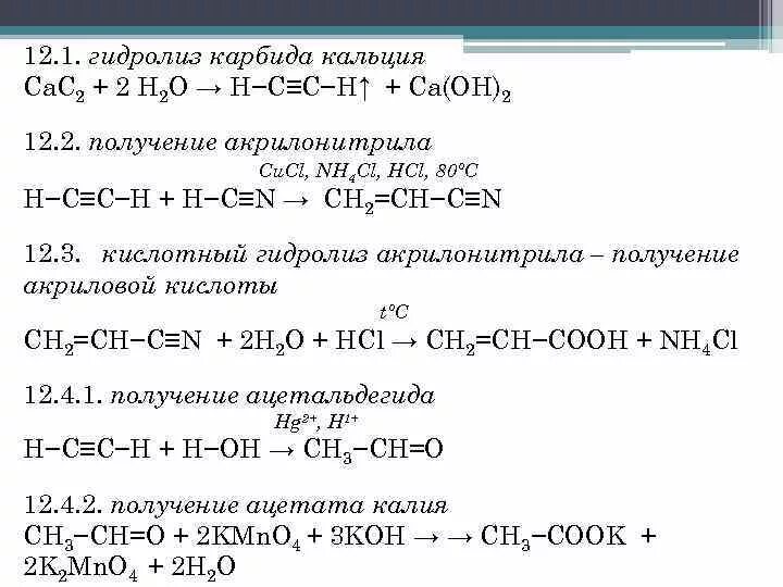 Карбид кальция избыток соляной кислоты. Продукты гидролиза карбида кальция. Карбид кальция ацетилен. Гидролиз карбида кальция формула. Получения ацетилена реакцией гидролиза карбида кальция..