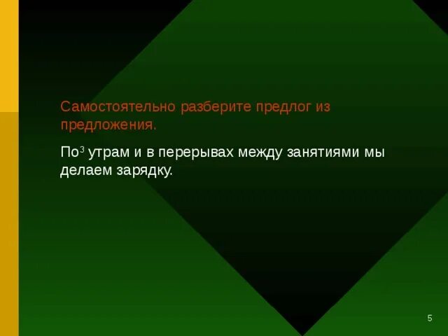 Разбор предлога. Разбор предлога с белым гребнем. По поводу разбор предлога. Разбор 3 предлога. Предложение с предлогом невзирая на