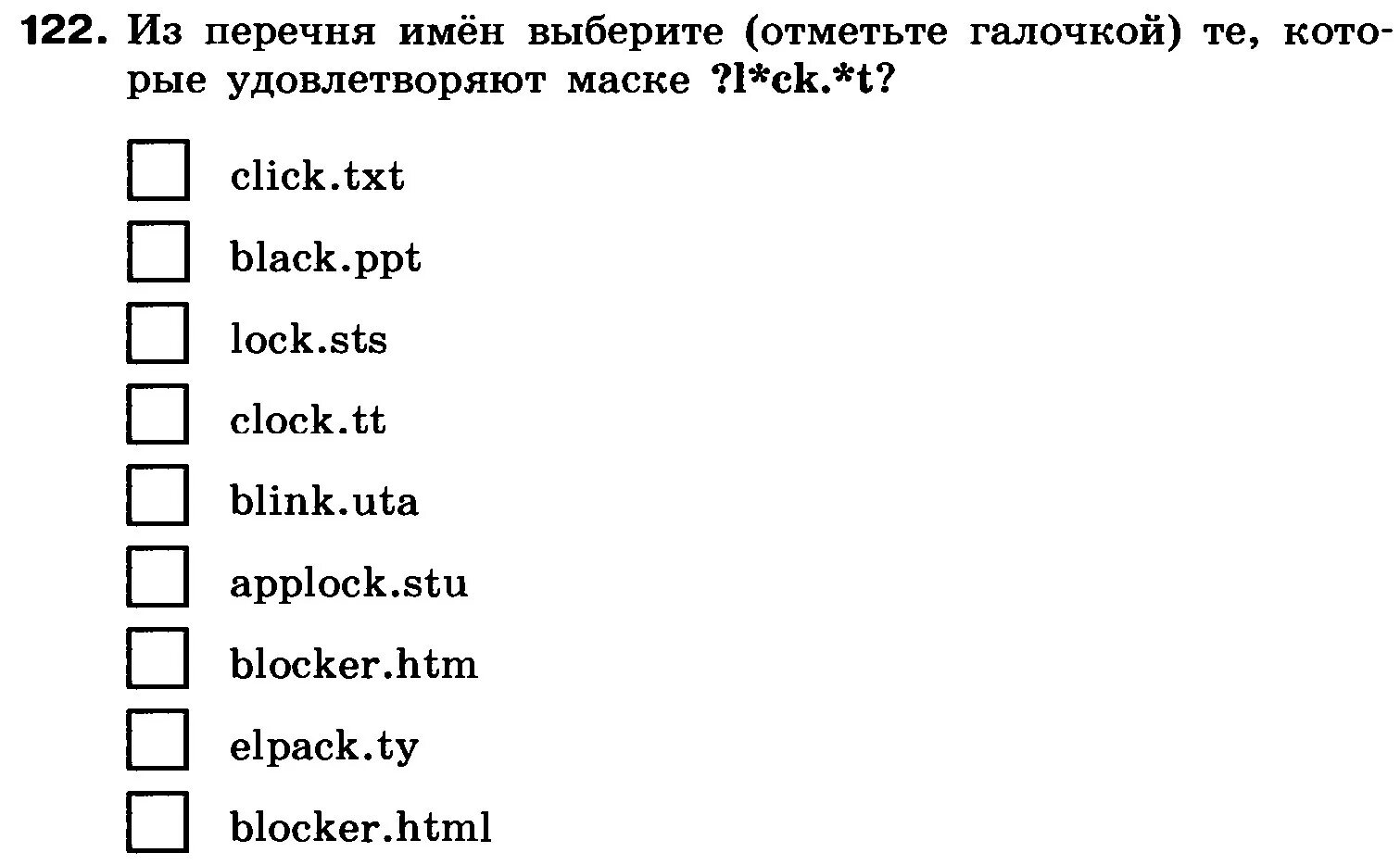 Маска файлов windows. Мака имени файла информатика. маска файла задания. задачи на маски файлов 7 класс. маска файла 7 класс информатика.