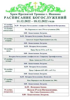 Расписание богослужений в троицком соборе щелково