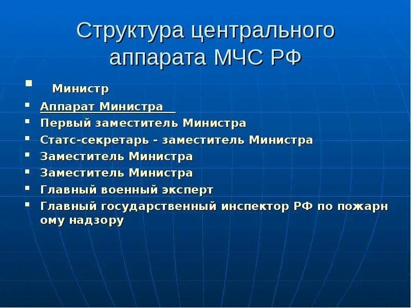 Состав центрального аппарата МЧС России. Структура центрального аппарата МЧС. Структурные подразделения центрального аппарата МЧС. Орган управления центрального аппарата МЧС.