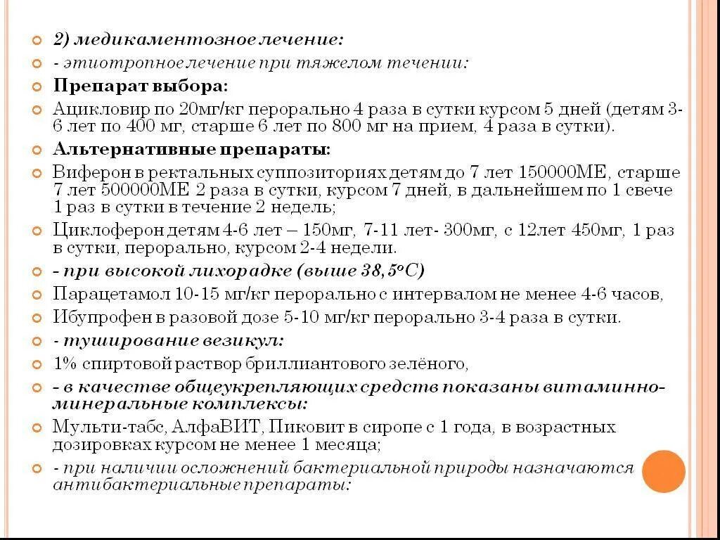 Код мкб ветряная оспа у детей. Схема лечения ветряной оспы у взрослого. ветряная оспа мкб 10 код у детей. ветрянка мкб. ветрянка схема терапии.