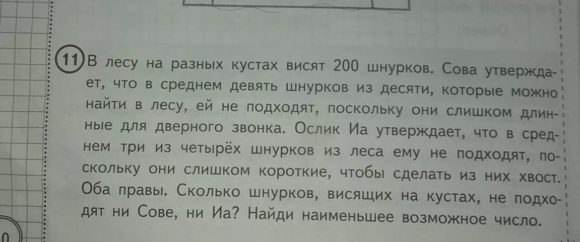 Задача впр 4 класс математика про шнурки. В лесу на разных кустах висят шнурков. В лесу на разных кустах висят 100 шнурков Сова утверждает что. В лесу на разных кустах висят 200 шнурков Сова утверждает что в среднем. Решение задачи в лесу на разных кустах висят 50 шнурков.