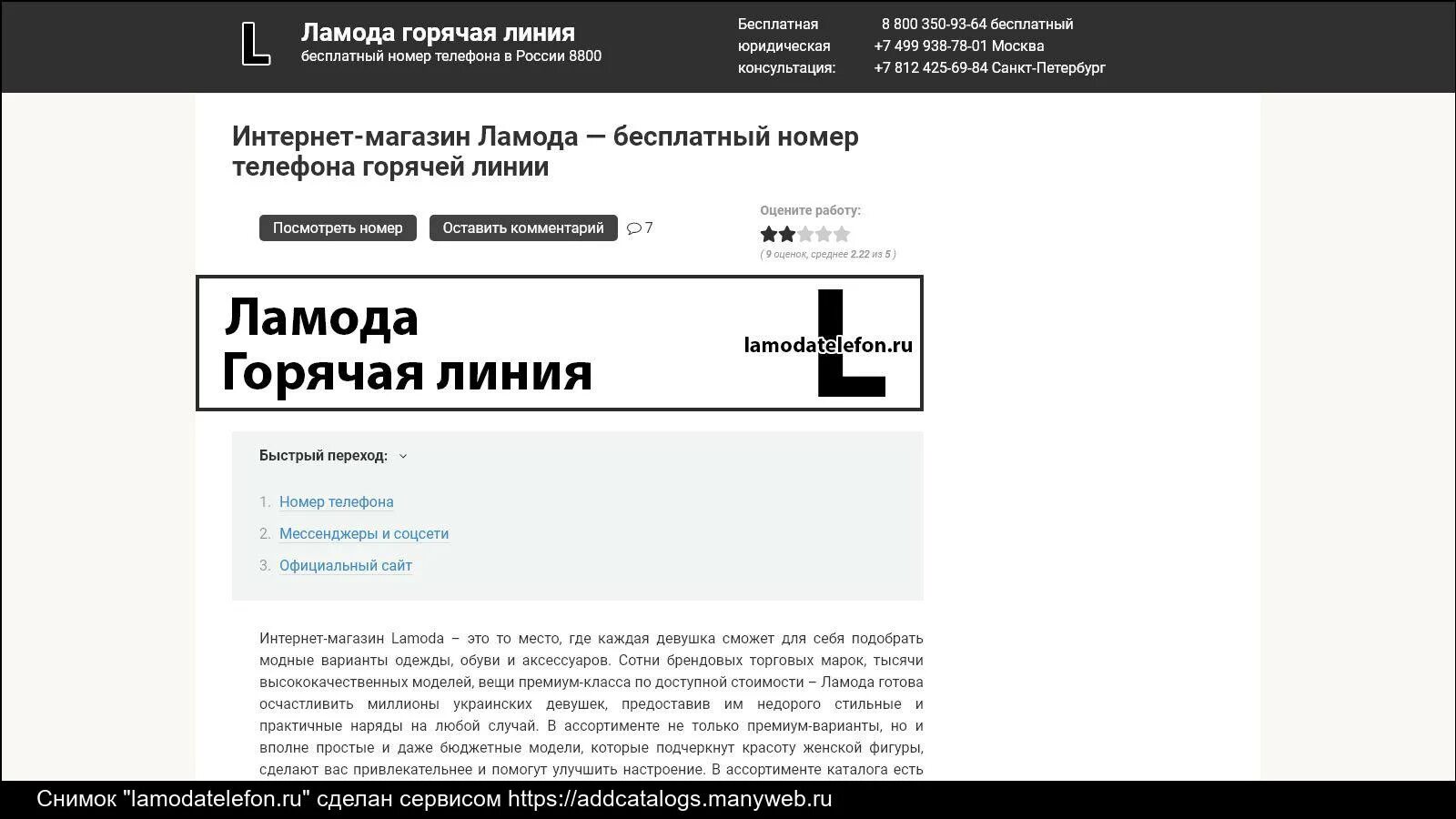 Позвонить ламода телефон горячей линии. Ламода магазин. Позвонить ламода телефон горячей линии. Позвонить ламода телефон горячей линии. Телефон ламоды горячей линии.