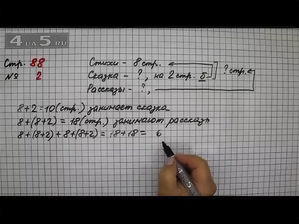 Страница 88 задание 1. Математика страница 88 упражнение 5.561. 4 Класс математика 2 часть страница 95 номер 6 под цифрой 2. 4 Класс математика 2 часть страница 88 номер 26 под цифрой 3. Математика четвёртый класс вторая часть страница 88 номер 29.