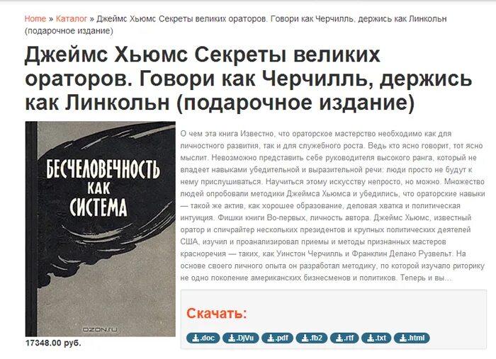 Секреты великих ораторов говори как черчилль. Секреты великих ораторов говори как черчилль держись как линкольн. секреты великих ораторов говори как.