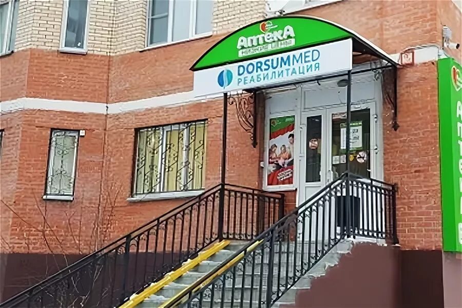 Дорсуммед подольск на свердлова. Свердлова 9а подольск медицинский. Свердлова 9а подольск медицинский центр. Подольск, ул. Дорсуммед ул свердлова 9а.