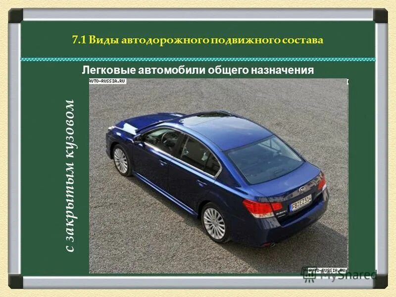 Общий автомобиль