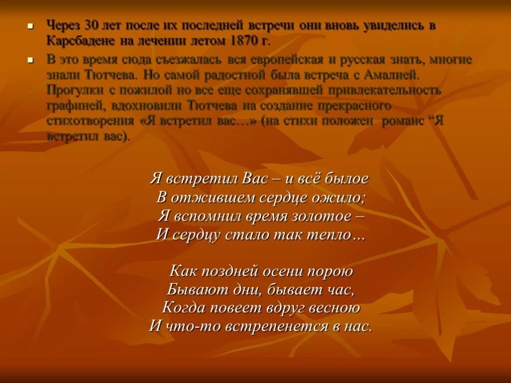 С момента нашей последней встречи. Бывают дни повеет теплым ветром. Слова песни первое свидание последней весны. Свидание последней весны текст