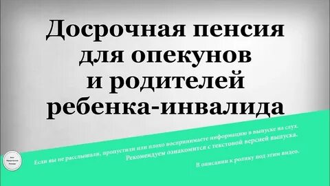 Досрочная пенсия воспитатель детского сада
