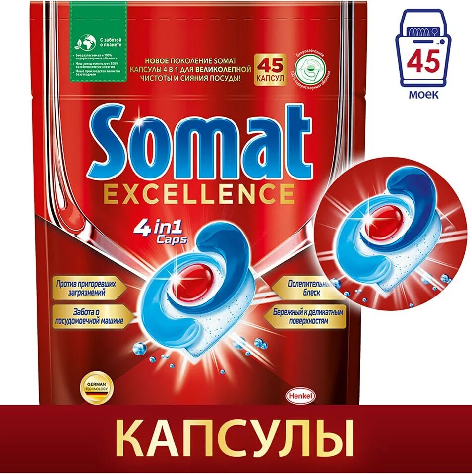 Капсулы для посудомоечной машины Somat Excellence, 28 шт. Somat Excellence капсулы 60 шт. Капсулы Сомат 45. Капсулы д/ПММ Somat Excellence 4в1 (Сербия) 30шт. Somat для посудомоечных машин купить