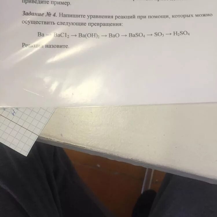 Bao bacl. Осуществите превращения ba. Осуществить следующие превращения ba bao ba Oh 2 baso4. Ba bao ba Oh 2 bacl2 уравнения реакций. Ba → bao → ba(Oh)2 осуществите превращением.