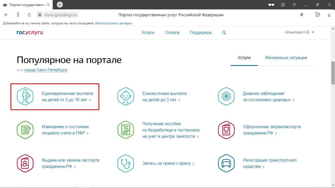 Единовременное пособие оформить через госуслуги. Госуслуги пособие на детей. Госуслуги компенсация. ПФР госуслуги детские пособия.