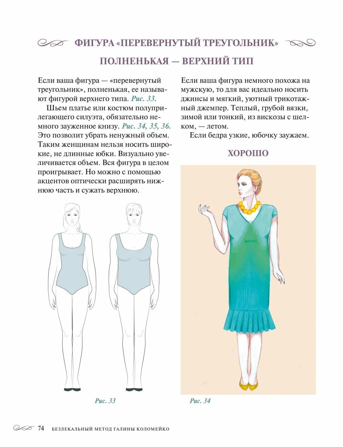 Юбки для фигуры перевернутый треугольник. Гардероб для перевернутого треугольника. Платья для типа фигуры перевернутый треугольник. Кендалл дженнер тип фигуры перевернутый треугольник. Одежда для фигуры перевернутый треугольник.