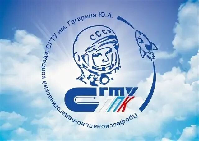 Педагогический колледж имени гагарина