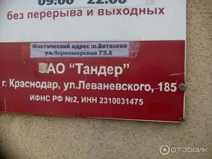 Тандер горячая