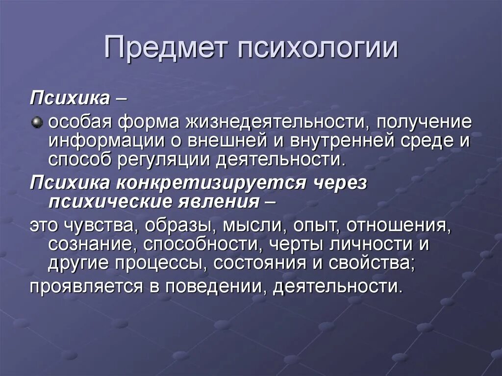 Предмет и задачи психологии. Объект и предмет психологии. Предмет изучения психологии развития. Предмет научной психологии. Предмет психологии это в психологии.