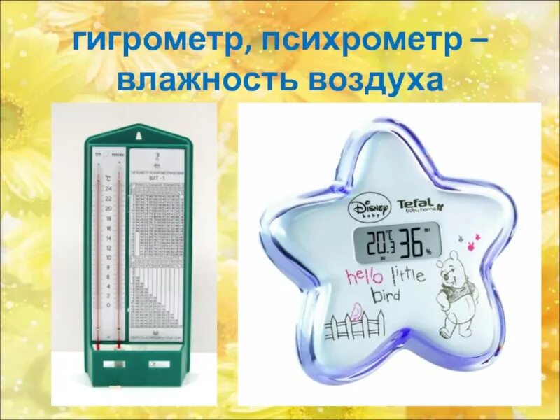 Колба для гигрометра