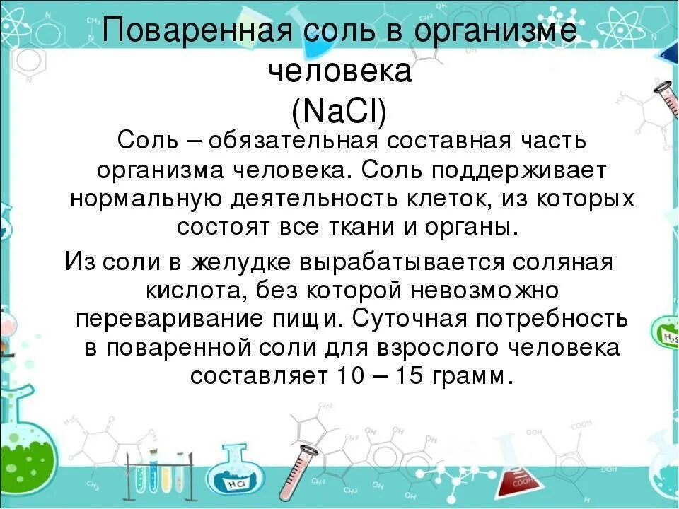 Соли 8 класс поваренная соль. Сообщение о поваренной соли. Доклад о поваренной соли. Определение поваренной соли. Bao это соль