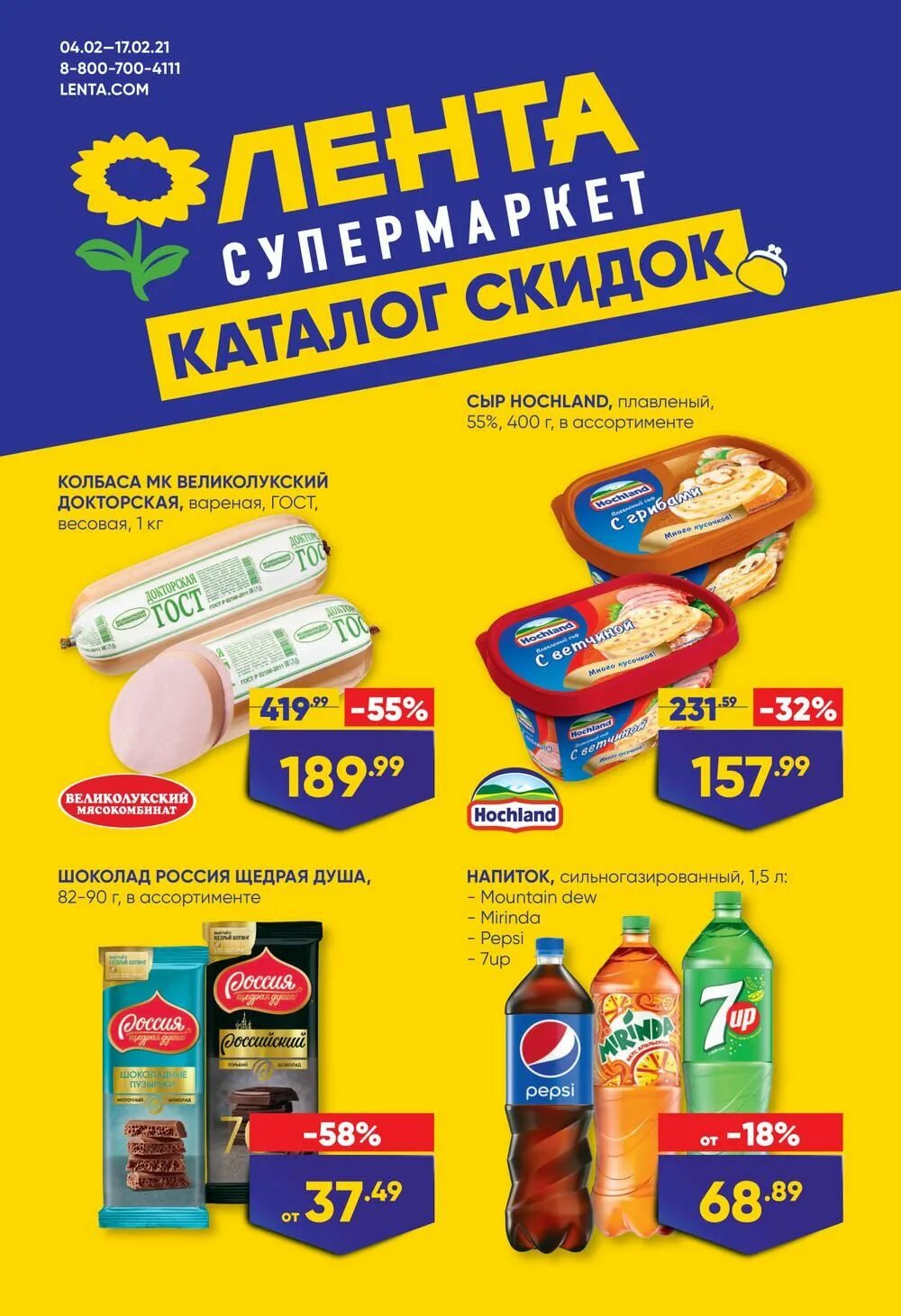 Скидка дня в ленте