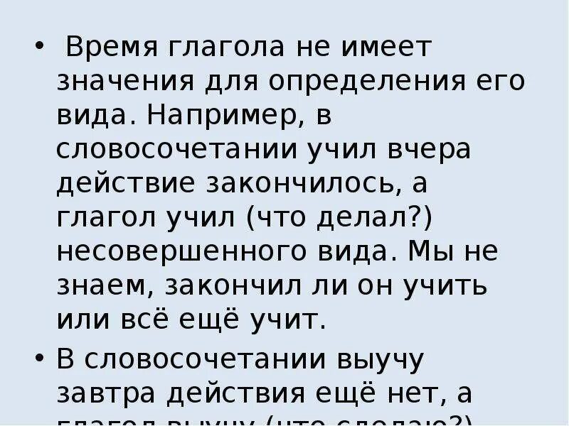 Прошедшее время глагола 5 класс презентация. Глаголы не имеющие значение времени.