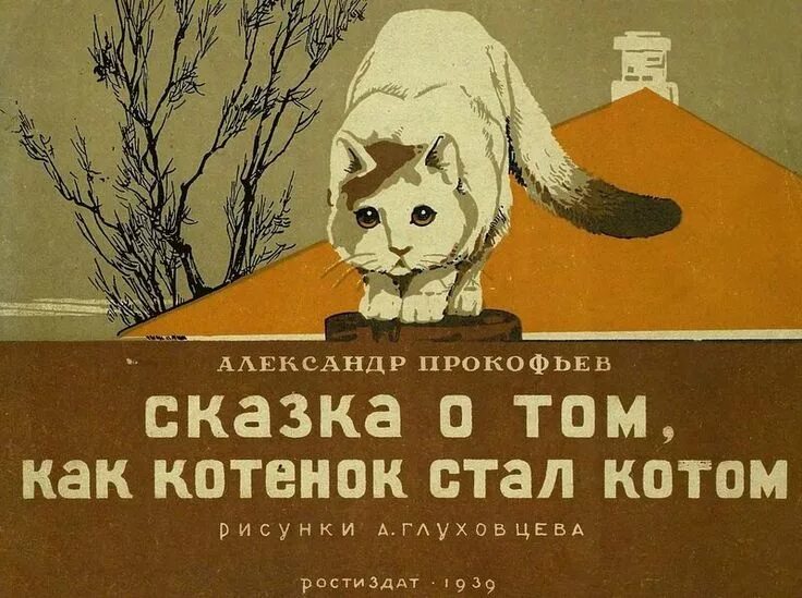 В каких литературных произведениях был котенок. Книги о котах. Сказка про котенка. Сказки о котах. Сказка о коте.