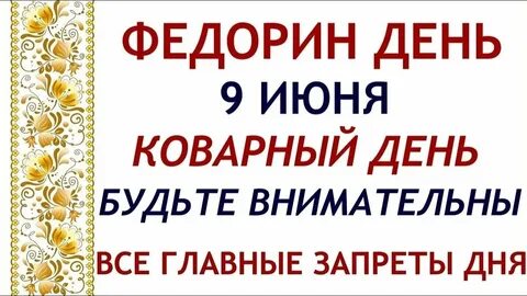 9 июня народный календарь