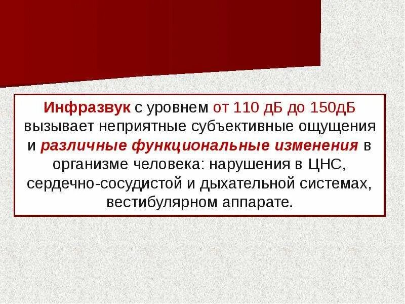 Виброакустическая терапия. Воздействие виброакустических факторов на организм человека. Инфразвук и человек. Вредное воздействие ультразвука. Виброакустические факторы.