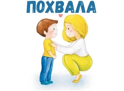 Где похвала