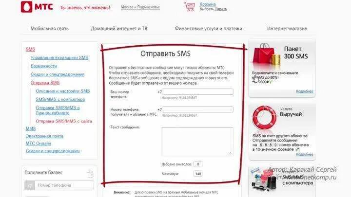 Интернет сообщения анонимно. Отправить смс на мтс. отправить смс анонимно бесплатно с компьютера на телефон бесплатно. отправить анонимное смс через интернет. как анонимно отправить смс с телефона на телефон.