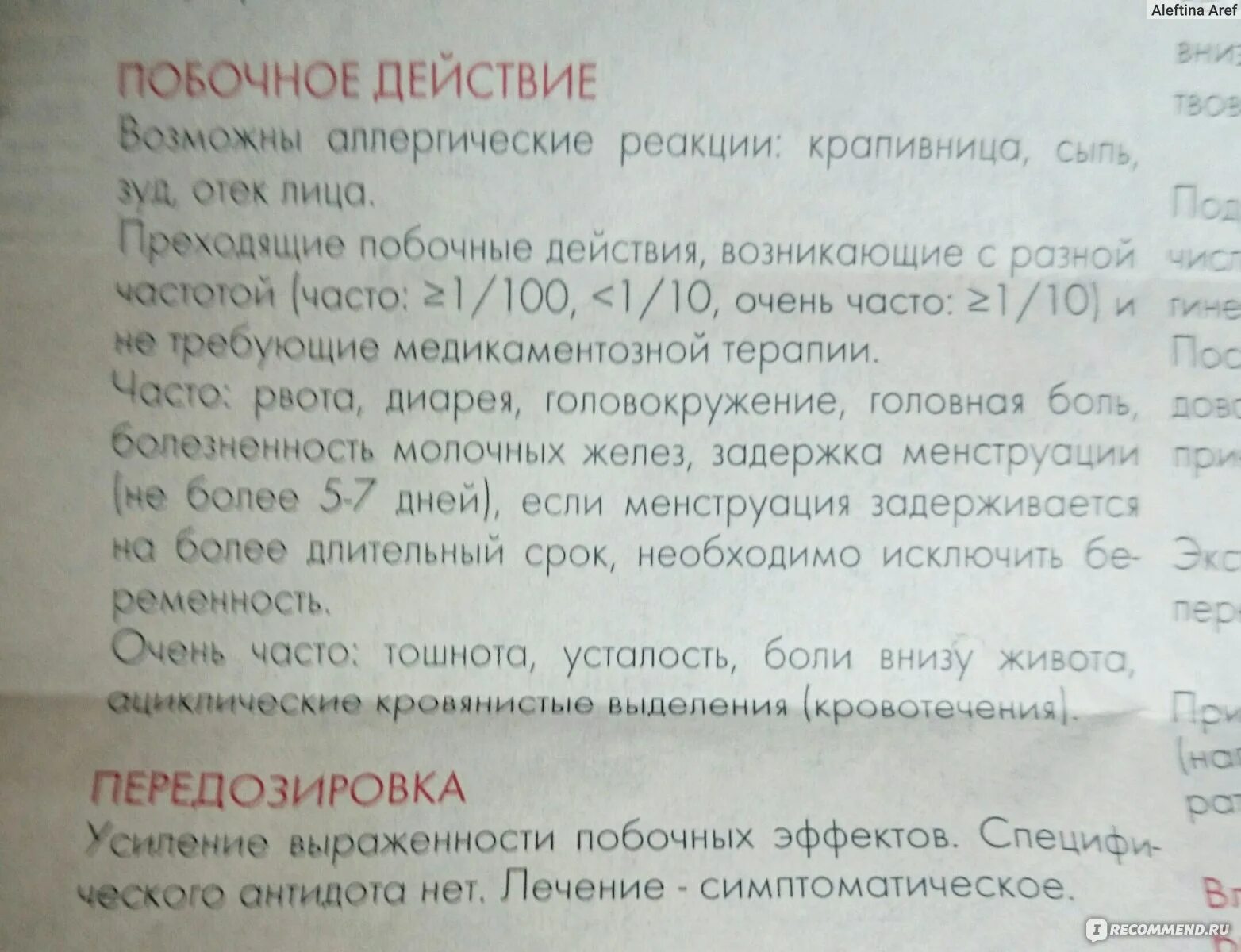 Эскапел совет врачей отзывы. Эскапел побочные эффекты. Эскапел побочные действия. Побочные эффекты от эскапела. Эскапел побочка.