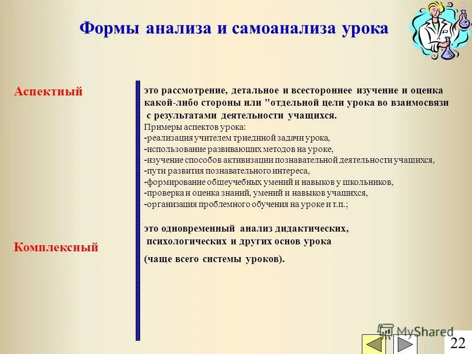 Форма анализа урока. Формы анализа и самоанализа урока. Методика анализа урока. Анализ и самоанализ. Полный анализ формы