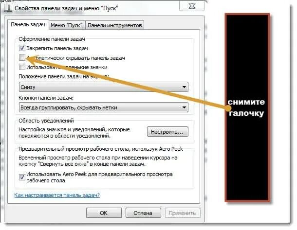 Как вернуть панель внизу экрана. Свойства панели задач. Как переместить панель. Как восстановить панель задач на компьютере. Панель задач 1с.