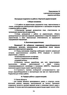 Инструкция водителя легкового автомобиля